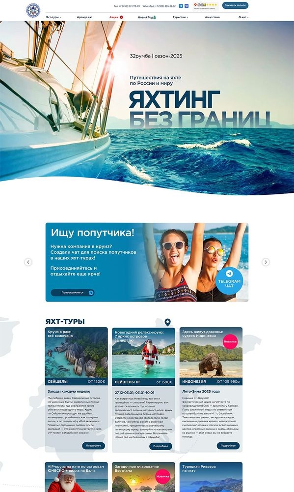 Яхты seo